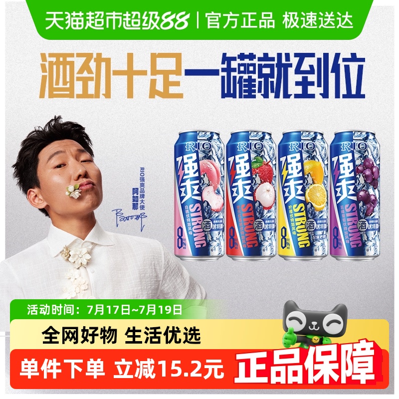 RIO锐澳8度预调鸡尾酒500ml×4罐