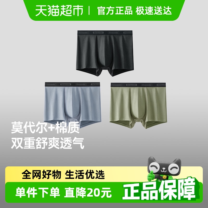 【下拉领优惠】蕉下男士莫代尔棉质内裤四角裤抑菌无痕平角裤裤衩