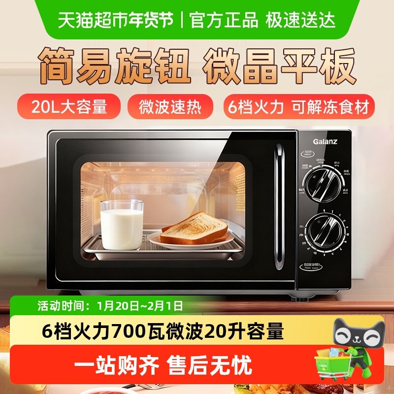 格兰仕微波炉家用智能微波速热20升小型平板式转盘旋钮机械式正品,厨房电器,微波炉,淘宝优惠券,粉丝福利购,淘宝优惠卷