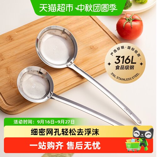 onlycook316L不锈钢滤油勺光滑