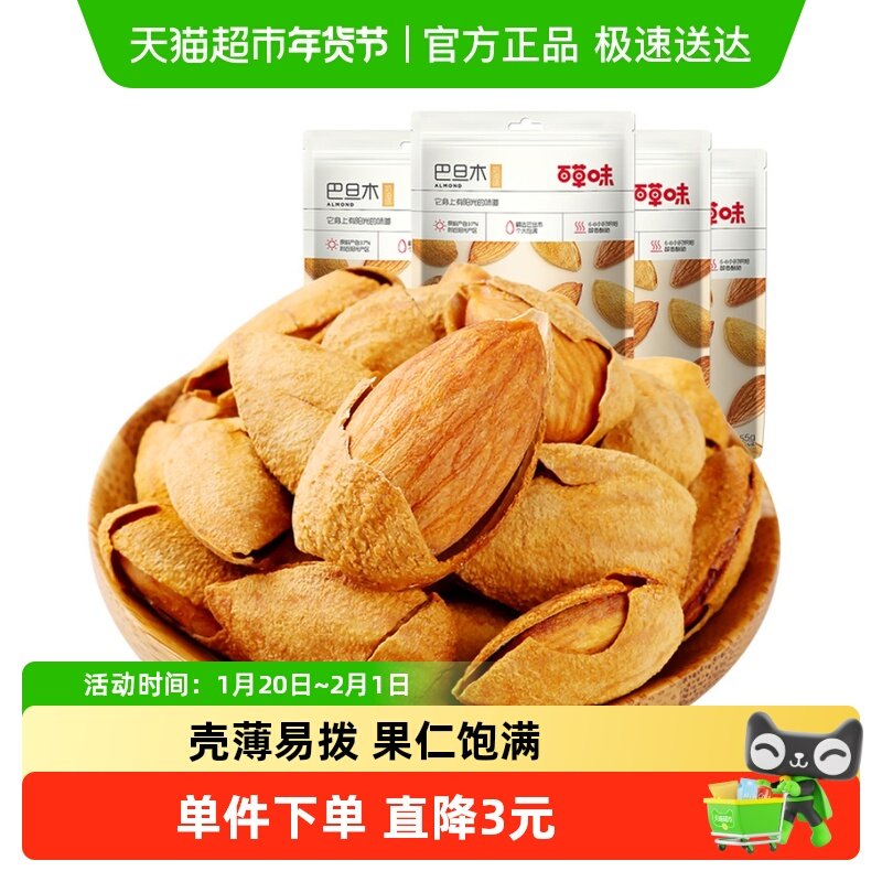 百草味奶油味巴旦木100g*4袋坚果炒货干果巴达木休闲零食茶几年货,零食/坚果/特产,杏仁/巴旦木,淘宝优惠券,粉丝福利购,淘宝优惠卷