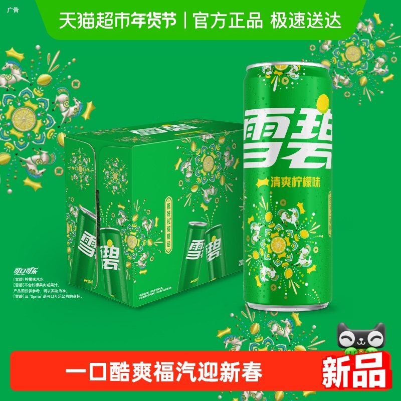 可口可乐 雪碧碳酸饮料经典汽水烟花装整箱饮料马年定制烟花礼盒,咖啡/麦片/冲饮,碳酸饮料,淘宝优惠券,粉丝福利购,淘宝优惠卷