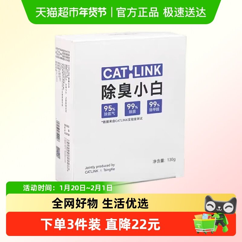 【88vip更划算】catlink小白专用除臭凝胶适用于小白猫砂盆,宠物/宠物食品及用品,猫狗环境除臭/除菌剂,淘宝优惠券,粉丝福利购,淘宝优惠卷