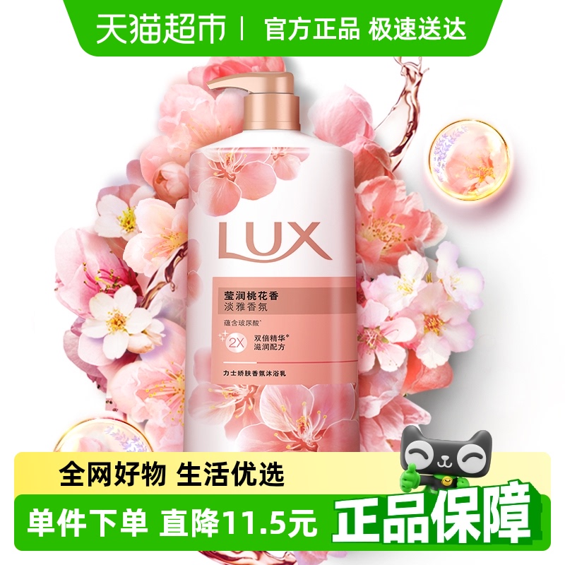 【下拉享补贴】力士莹润桃花香氛精油沐浴露720G维C精华持久留香