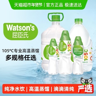 【多规格】屈臣氏105°高温蒸馏饮用水整箱纯净补水敷脸泡茶泡奶