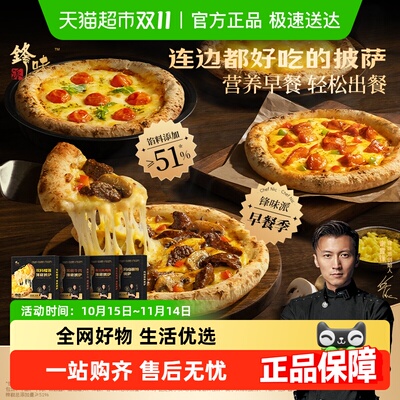 锋味派披萨披萨半成品加热即食