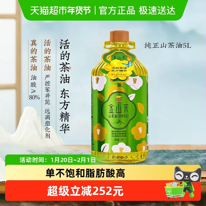 金龙鱼金山茶山茶油食用油5升山茶籽油油食用野山茶油纯正,粮油调味/速食/干货/烘焙,山茶油,淘宝优惠券,粉丝福利购,淘宝优惠卷