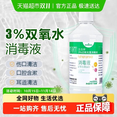 海氏海诺双氧水过氧化氢消毒液