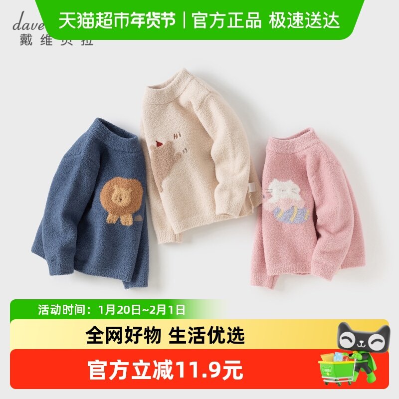 戴维贝拉雪尼尔儿童毛衣2025新款冬季款男女童加厚宝宝套头针织衫,童装/婴儿装/亲子装,毛衣/针织衫,淘宝优惠券,粉丝福利购,淘宝优惠卷