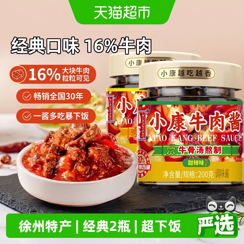 小康牛肉酱经典口味即食拌饭拌面下饭酱火锅炒菜调味徐州特产
