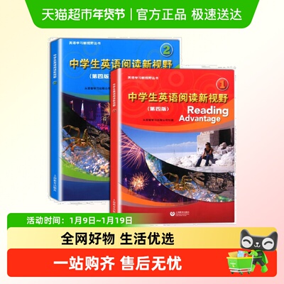 中学英语阅读新视野1234册