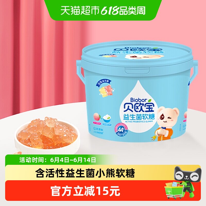 贝欧宝活性益生菌小熊软糖198g桶装qq水果糖儿童营养糖果休闲零食