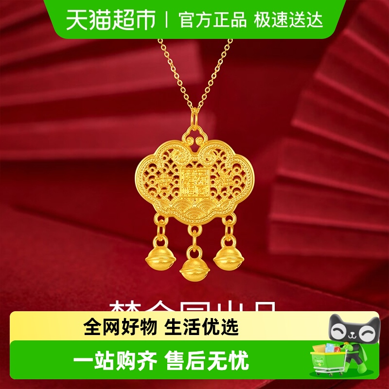 梦金园如意长命锁天官赐福吊坠