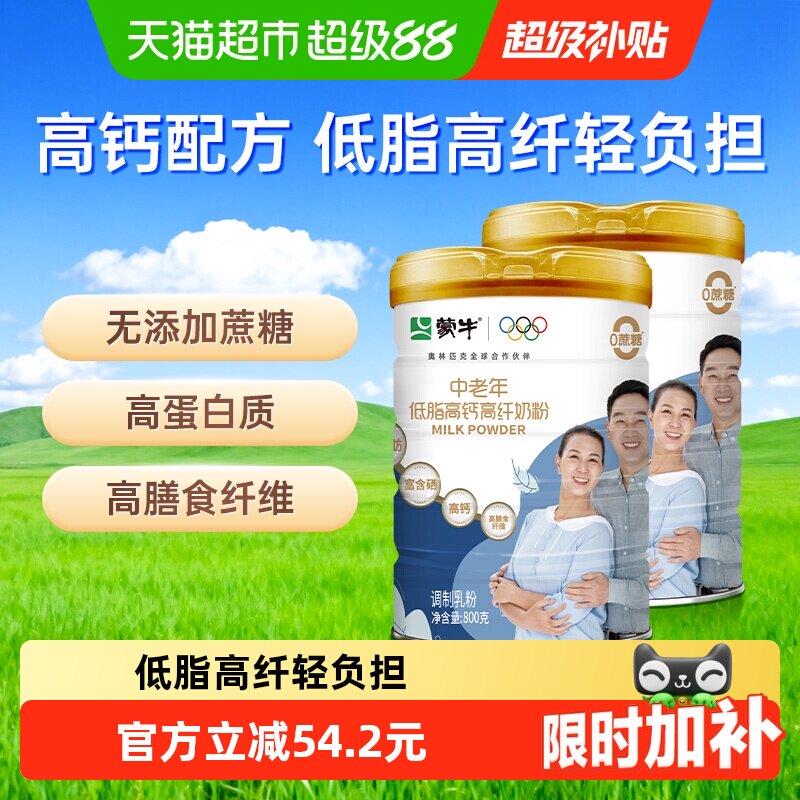 下拉详情领优惠蒙牛中老年人低脂高钙高纤奶粉营养无蔗糖800g*2罐