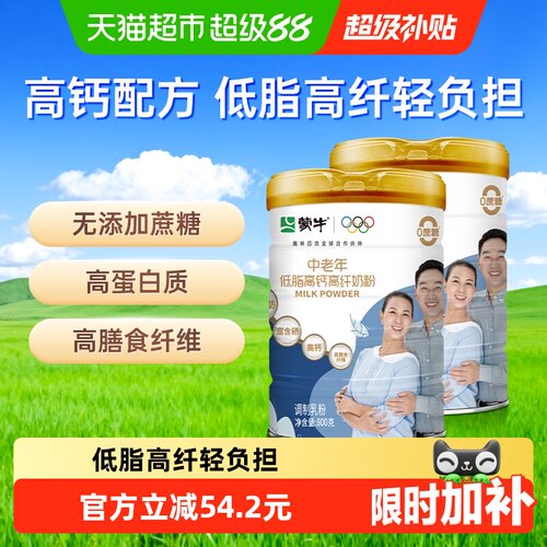 蒙牛中老年低脂高钙高纤营养奶粉