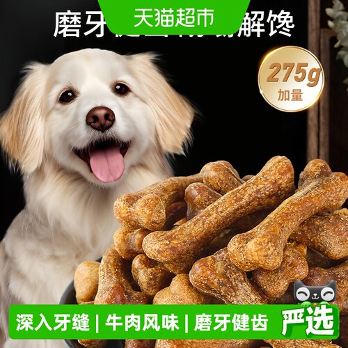 瓜洲牧狗狗洁齿磨牙棒牛肉风味