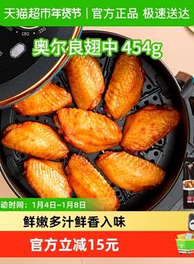 Tyson/泰森奥尔良鸡翅中空气炸锅烤翅中半成品炸食材嘟嘟翅