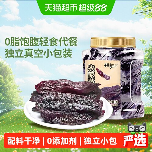 鲜记紫薯干低脂不加糖孕妇零食