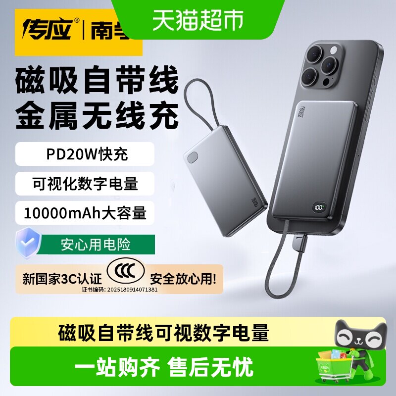 南孚PD20W10000mAh快充图片