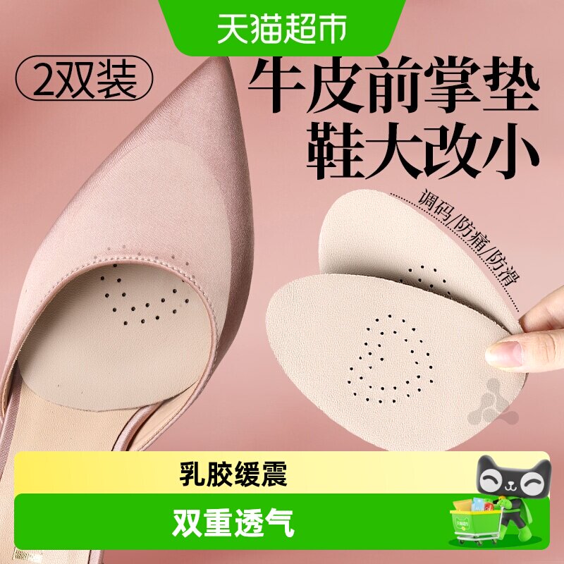 JvBV半码垫女前掌高跟鞋吸汗防滑图片