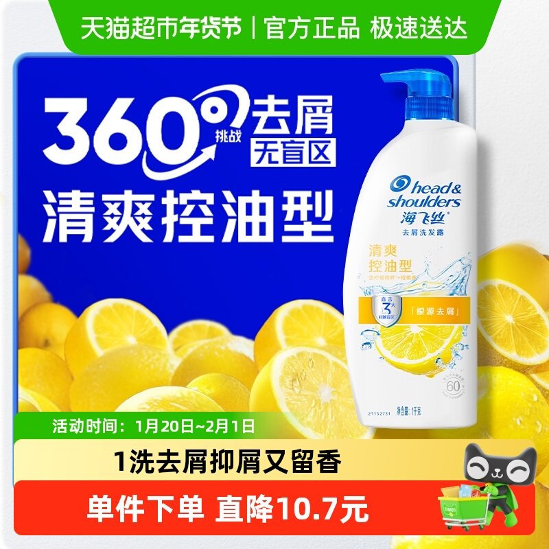 海飞丝洗发水清爽柠檬控油蓬松去屑止痒洗发露去油洗头水1kg正品,美发护发/假发,洗发水,淘宝优惠券,粉丝福利购,淘宝优惠卷