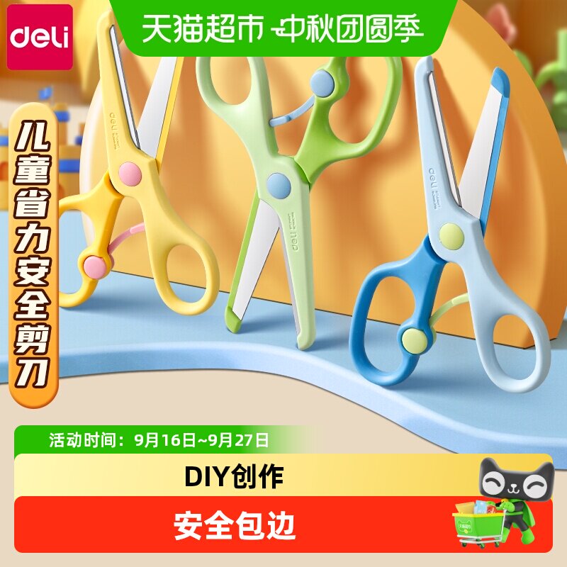 得力儿童剪刀不易伤手1把图片