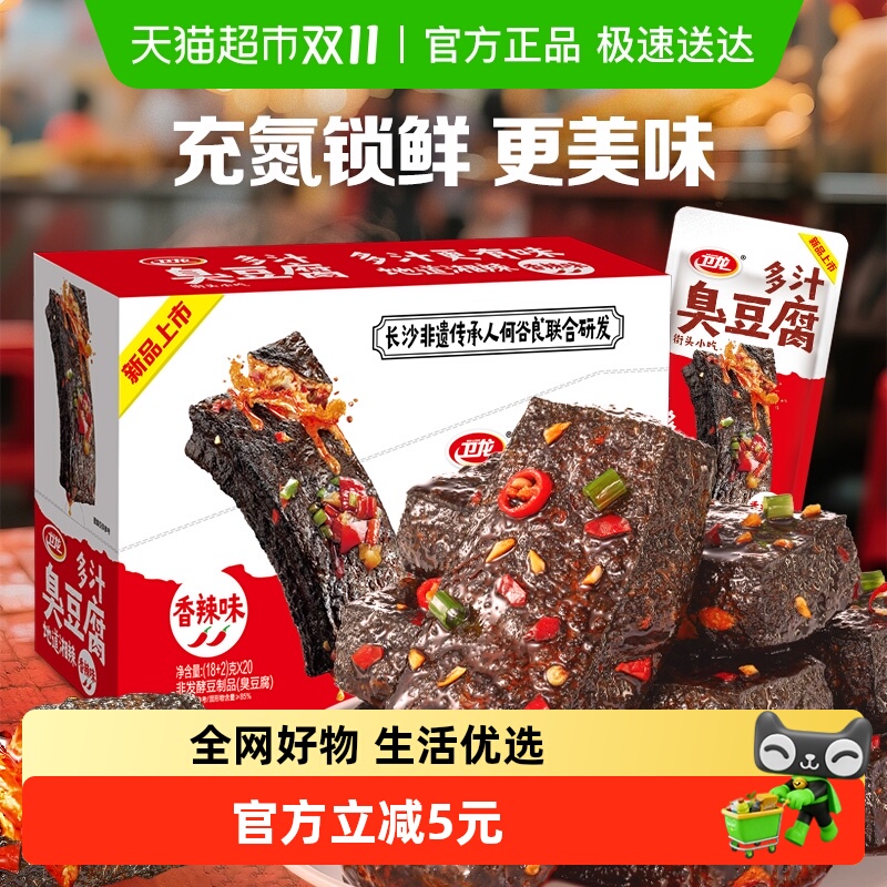 【新品】卫龙多汁臭豆腐香辣味长沙特产网红豆干休闲辣味零食小吃