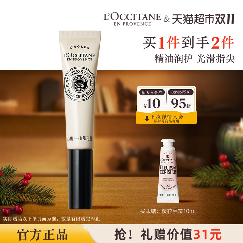 欧舒丹乳木果指缘油指甲护理油7.5ml*1修护防倒刺滋润呵护