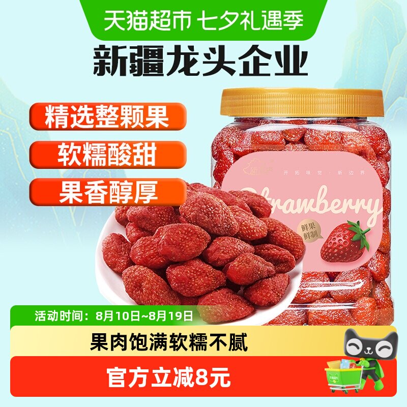 新边界草莓干罐装小零食水果干果脯400g非冻干酸奶块脆果干特产
