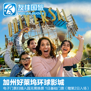 [好莱坞环球影城-二日门票(买一天送一天)]加州好莱坞环球影城2日入场门票