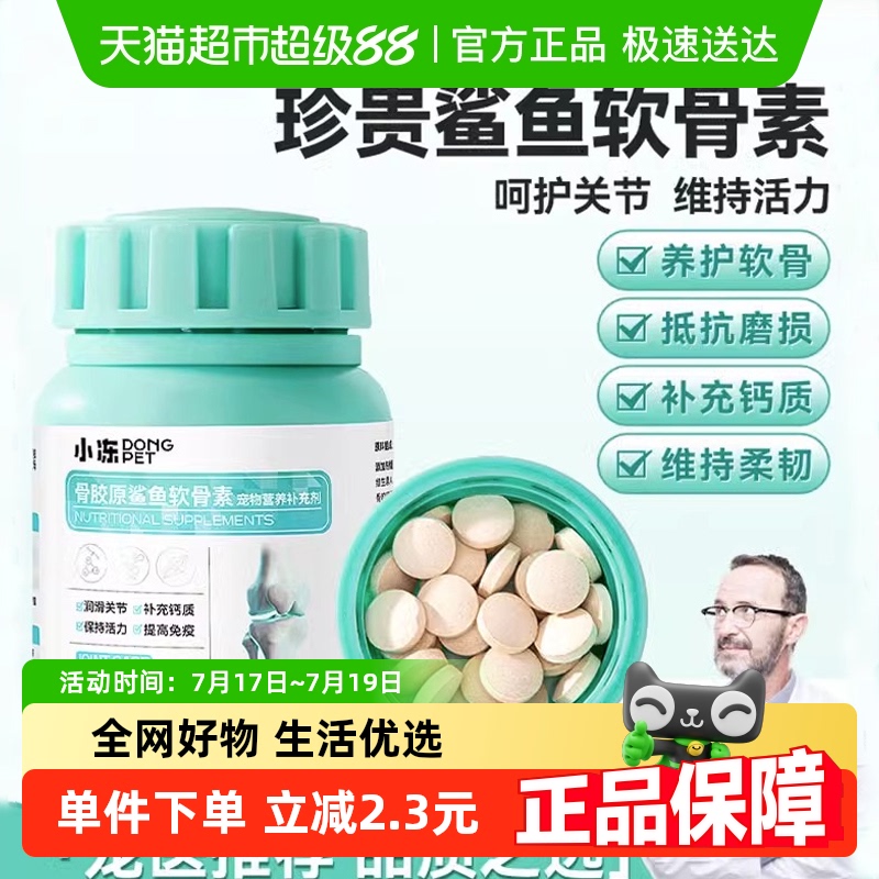 包邮宠物狗狗补钙健骨成长软骨素