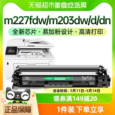 才进适用惠普m227fdw硒鼓cf230a粉盒m203dw/d/dn M227fdn/d打印机