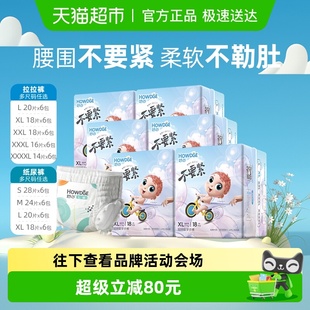 好之不要紧拉拉纸尿裤 婴儿超薄透气棉柔干爽清新尿不湿旗舰