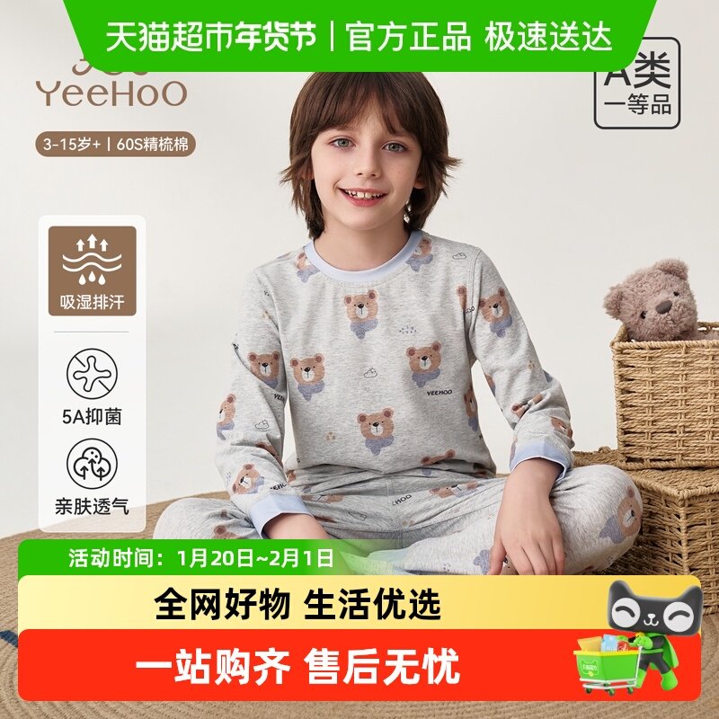 YEEHOO/英氏儿童秋衣秋裤套装中大童春秋男孩保暖内衣男童睡衣,童装/婴儿装/亲子装,内衣套装,淘宝优惠券,粉丝福利购,淘宝优惠卷
