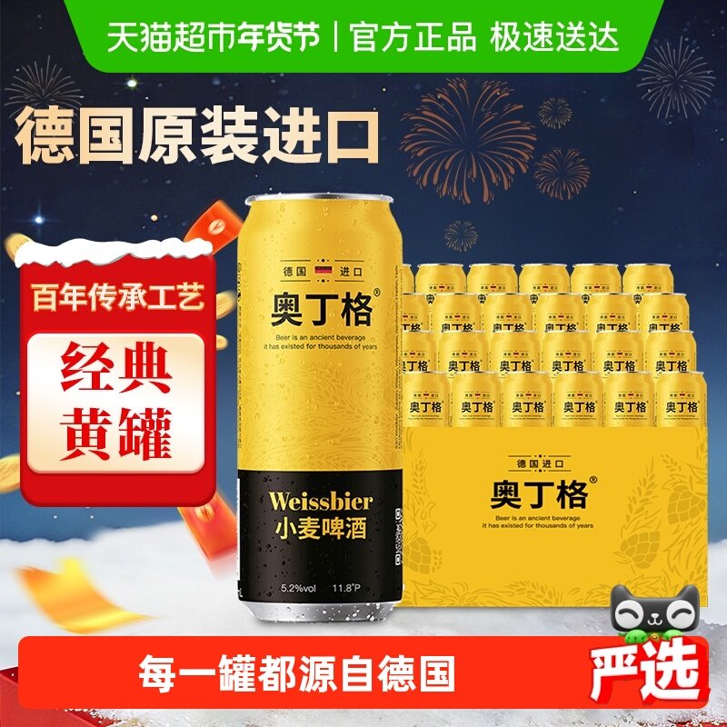 【严选】德国奥丁格小麦白啤原装进口啤酒500ml*24听整箱精酿年货