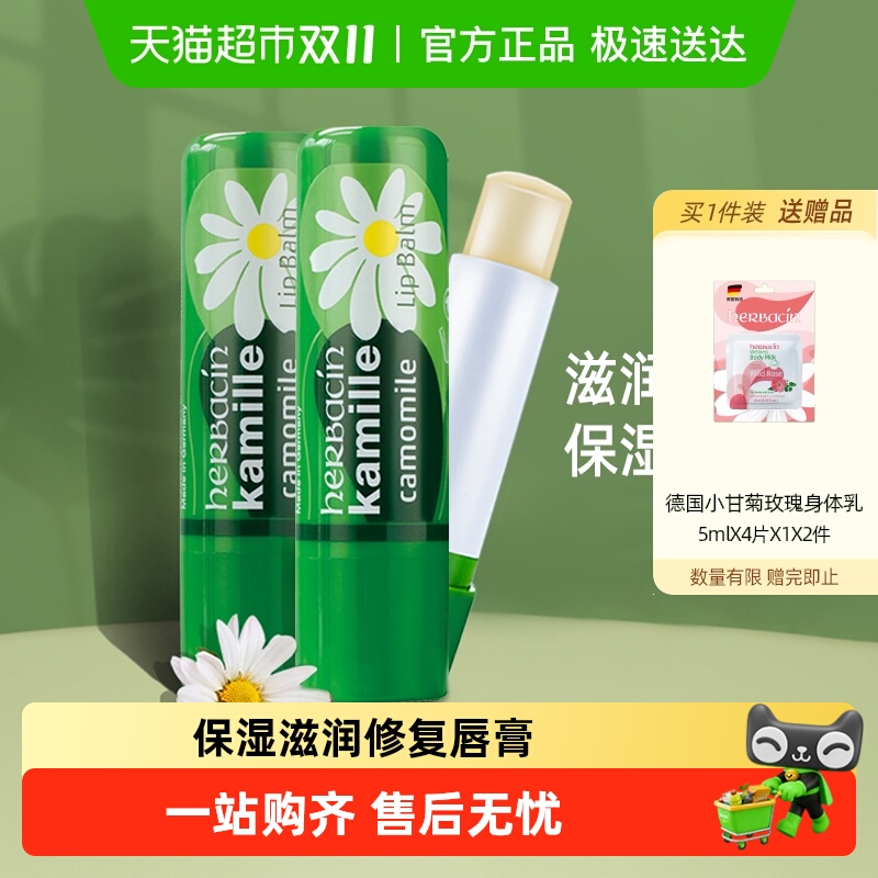 德国小甘菊修复唇膏温和呵护