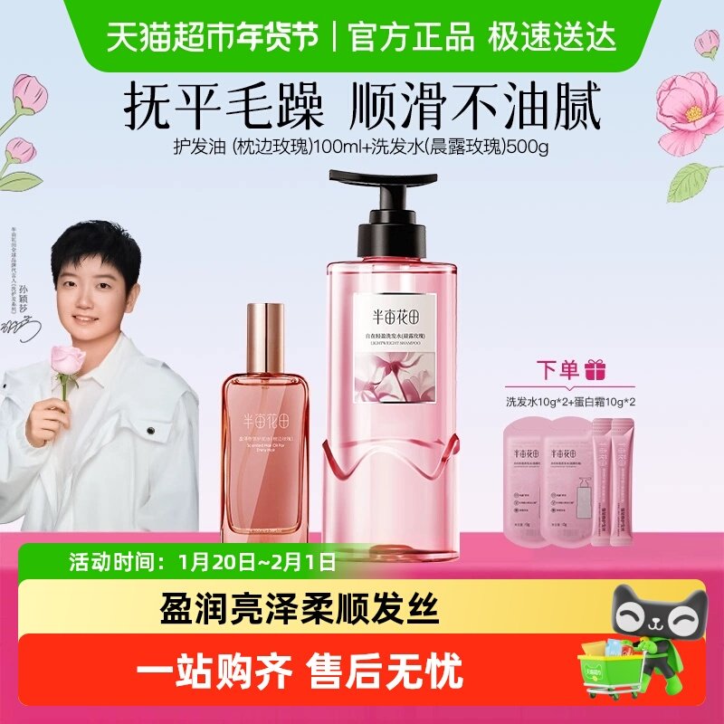 半亩花田护发精油发油卷发毛躁干枯染烫受损柔顺,美发护发/假发,护发精油,淘宝优惠券,粉丝福利购,淘宝优惠卷