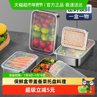 不锈钢食品级保鲜盒带盖密封备菜配菜托盘料理冰箱食物收纳冷冻盒