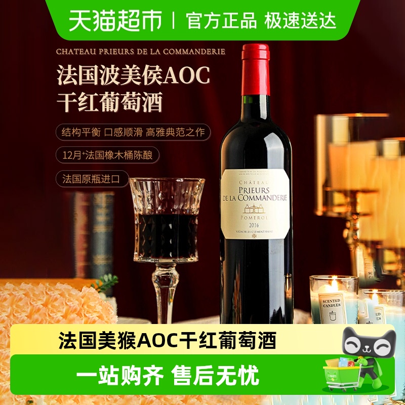 法国原瓶进口红酒波美侯AOC级干红葡萄酒正品红酒礼盒装