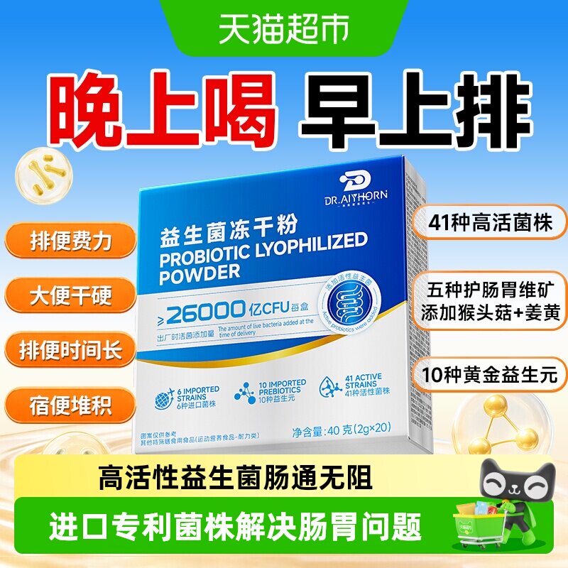 埃因霍恩医生益生菌粉缓解便秘