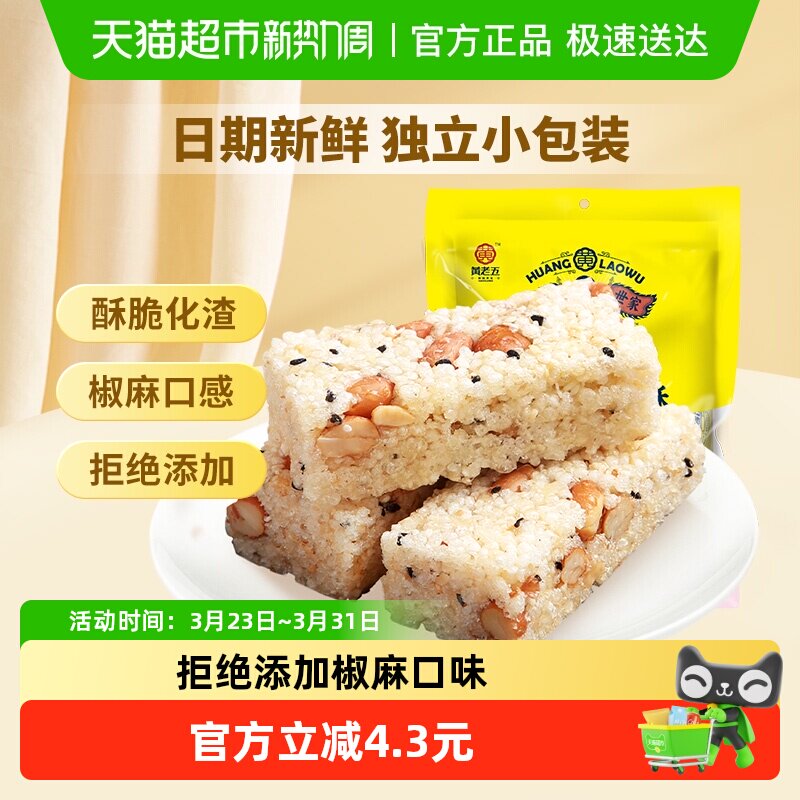 黄老五糖果椒盐米花酥四川特产米花糖手工传统老式米酥小零食