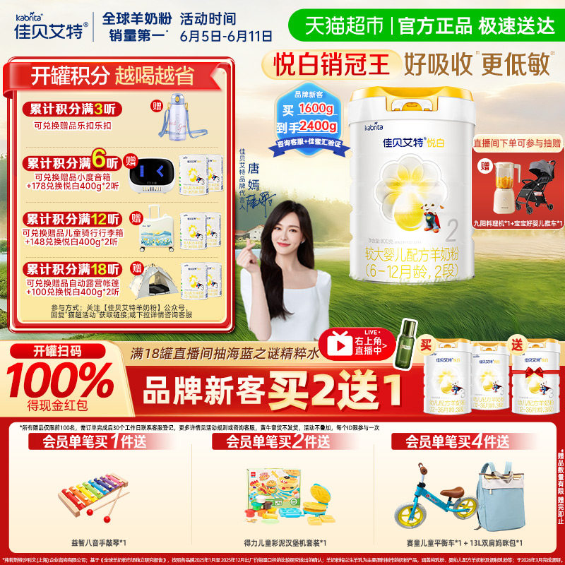 【升级扫红包】进口自营佳贝艾特悦白2段羊奶粉800gOPL低敏好吸收