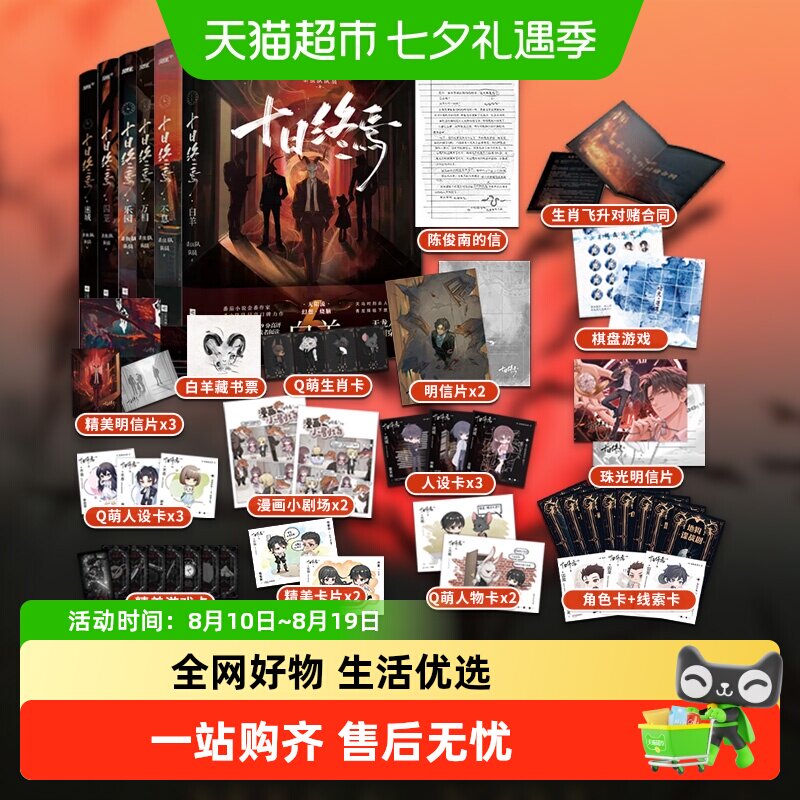 十日终焉1-7套装 杀虫队队员著番茄小说作品青春文学悬疑推理小说