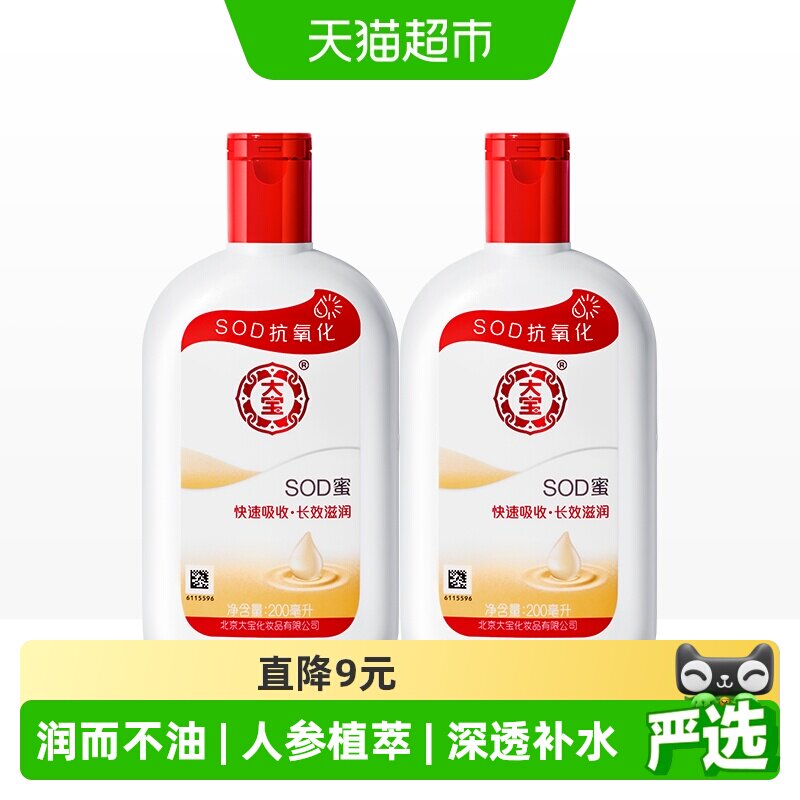 大宝SOD蜜乳液一瓶多用全身滋养图片