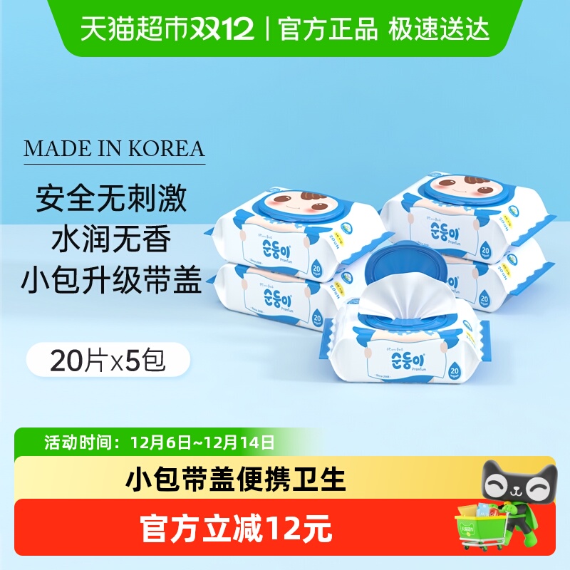 顺顺儿韩国手口屁5包婴儿湿巾