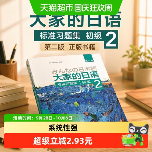 当当网第二版大家的日语3D双马达