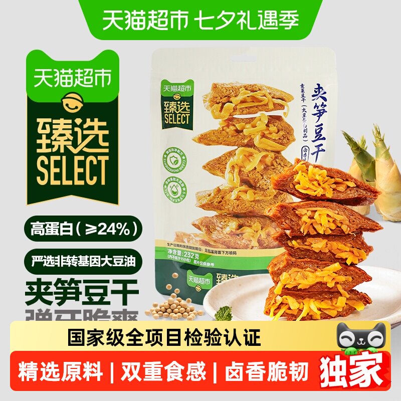猫超臻选夹笋豆干卤香四溢弹牙脆爽三关六码头素肉独立包装