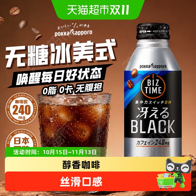 日本进口pokka sapporo百佳冰美式咖啡即饮直饮黑咖啡多瓶装