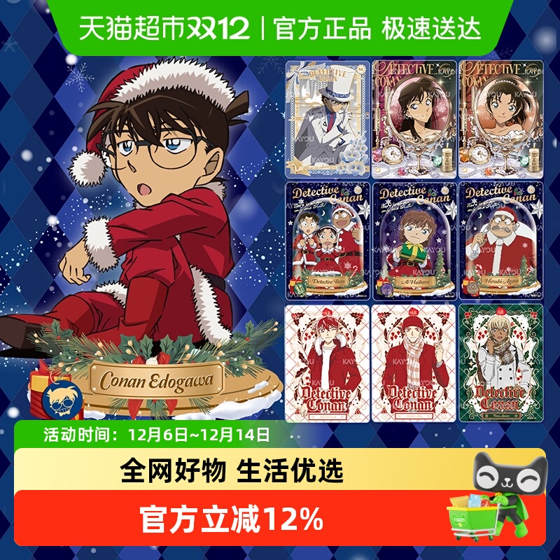 卡游名侦探柯南第六弹卡片