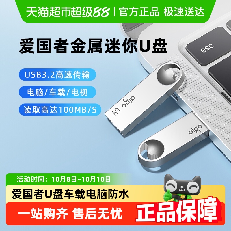 爱国者金属防水高速U盘大容量U312